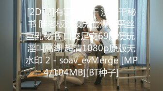 [MP4/ 1.36G] 性爱外流极品大胸眼镜妹，脱光后判若两人，淫荡小娇娃，舌吻啪啪激情如火