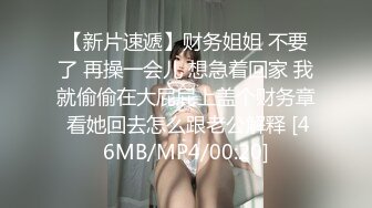 素颜妹子肉肉微胖，童颜巨乳丰满可人，主动展示美粉粉鲍鱼着实诱惑