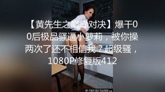 024沈阳小女友又长大了-口爆-教练-孩子-母狗-3p