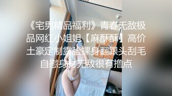 [MP4]STP27114 清纯甜美邻家妹妹！说话温柔给大家秀一波！多毛粉嫩小穴，顶级大肥臀，跪在椅子上翘起摇摆 VIP0600