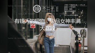 《极品反差骚妻》91红人淫乱夫妻【你嘴珍贵】私拍，骚妻蜜桃臀大乳头户外露出野战，喜欢肉棒道具配合玩肏