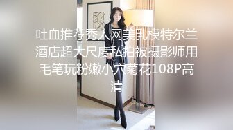 [MP4/335MB]【91约妹达人】，打游戏认识的学生妹，喜欢帅哥，甘心背着男友开房草一草，超清