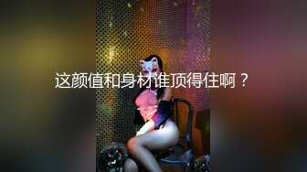 约操商贸中心认识的性感短裙职业装白领美女,趁他男友不在到她家操她