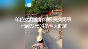 女大正妹穿着情趣黑丝服装啪啪影片流出