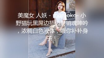 反差婊极品身材御姐女神 『你的kk』私拍福利，紧致小穴插出白浆，炮机插穴 喷水，被插的骚叫不停，声音动听