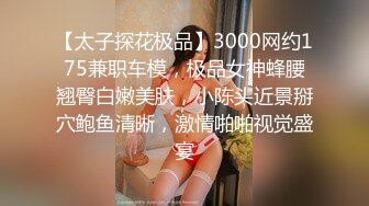 【美乳女神??重磅炸弹】极品女神『Alicia』超美蜜臀啪啪喷水调教私拍流出 性欲强操的淫水白浆超多 高清720P原版