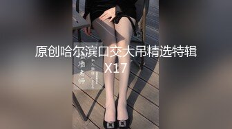 [MP4/ 773M]&nbsp;&nbsp;胸前玫瑰花纹身02年网红级萝莉，甜美带着眼镜，被精瘦炮友爆插，极品蜜桃臀骑乘抽插