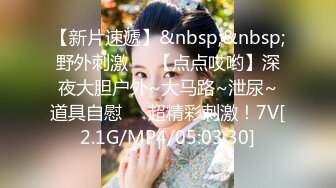 午夜寻花 20.08 【AI高清画质2K修复】2020.8.2，【午夜寻花】高颜值外围妹子， 模特级身材，床边狂抠蝴蝶穴水汪汪，舔穴颜射肆意玩弄