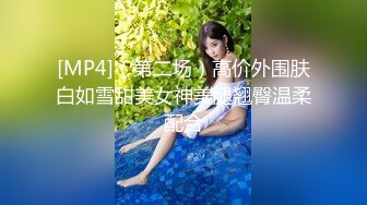 [MP4/547MB]【极品少女】苏州大学校花，_隻有暴力操服她，才能宣誓我的性主权