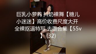 巨乳小萝莉 抖奶裸舞【糖儿小迷迷】高价收费尺度大开 全裸抠逼特写 去重合集【55v】 (32)