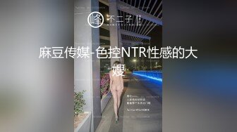 广州肉丝小母狗被爆出白浆，你想舔吗？