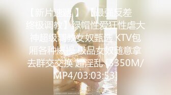 [MP4]最新91极品萝莉美少女▌粉色情人 ▌舔食肉棒津津有味 光溜溜迷人白虎逼真是武大郎遇上潘金莲不知其深浅