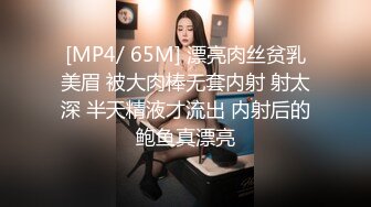 [MP4/ 1.66G]&nbsp;&nbsp; 探熟妇，超有女人味的人妻，大白臀，骚穴水汪汪，浑身散发荷尔蒙气息，鸡巴一插进去就开始浪叫