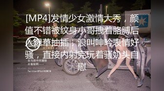 [MP4/ 316M] 黑丝伪娘 啊啊 射给我 操爽了吗 我紧不紧 我去你们工地给他们操 被工地农民工后入几下就缴枪了