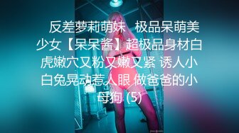 对话淫荡，超强PUA大神约炮专家把很会淫叫的露脸无毛短发骚女调教成标准淫娃，母狗属性拉满，如痴如醉的享受着被玩弄 (14)