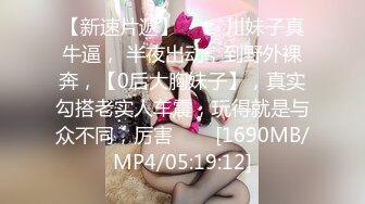 [MP4/522M]7/2最新 黑丝情趣淫荡母狗小魅魔勒阴骚丁粉嫩阴户无美妙口交VIP1196