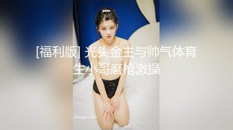 性感爆乳补习老师肉体教学 阿娇姐姐 被大肉棒疯狂抽插 鲜嫩白虎窄穴爽到起飞