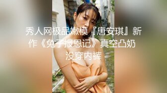 ??清新白虎美少女??天花板级白虎女神〖米胡桃〗乖巧听话女仆提供每日鸡巴清扫服务，主人的精液射满嘴里滴到了奶子上