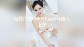 -某平台售价87元好片推荐 美女米欧经好友介绍来体验一下催情按摩