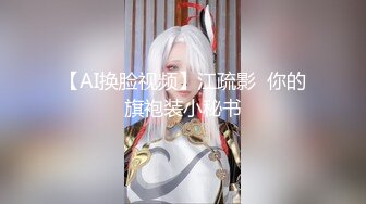 【新片速遞 】&nbsp;&nbsp;❤️女人的腰杀人的刀❤️做个好炮架，服务小哥哥们，怀个不知道爸爸是谁的孩子。啊～可以疯狂对着小穴输出吗？草坏小母狗好吗？[496M/MP4/30:11]