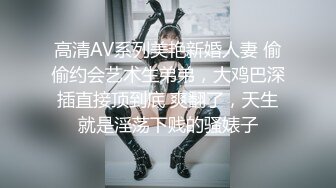 【反_差婊子】精选10套高颜值美女生活淫乱视图合集⑶101V316P