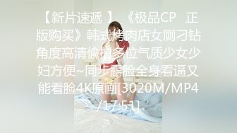 【新片速遞】《牛人大胆CP⭐精品》模仿岛国大神潜入商场女卫躲藏隔间门板缝中连续偸拍多位女性方便美女制服店员韵味十足少妇等[432M/MP4/20:00]