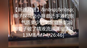 【新速片遞】《重磅泄密⚡约炮大神》露脸才是王道！推特91霸气炮神宾馆崩锅几位年轻漂亮小姐姐，很生猛的干的面部狰狞，人生赢家啊[4530M/MP4/03:45:15]