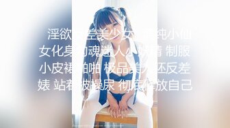 ♈极品淫荡小母狗♈长腿美少女清纯与风骚并存 谁不喜欢这么主动的小骚母狗呢？封妖蜜桃小翘臀主动上位骑乘[MP4/586MB]