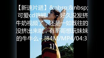 [MP4/ 842M] 极品私密流出火爆全网约炮大神猫先生8.8最新力作-啪操完美身材极品外围女神小热巴完美露脸