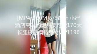 [MP4/ 686M] 激情多人行 一个寝室的姐妹花 聚众淫乱 少女胴体 各种角度特写啪啪