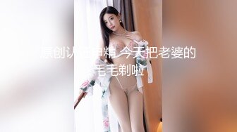 【自整理】女友的肥臀肉感十足，白嫩诱人，一时把持不住撕开短裤就开干，才两三下就白浆四溢了！【75V】 (72)