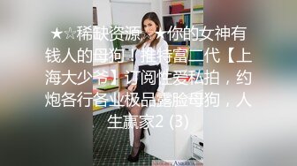 ★☆《强烈推荐✅小女神》★☆露脸邻家乖乖清纯美少女，网红顶级极品萝莉小母狗【罗利布林】私拍完结，紫薇玩肛玩穴啪啪极度反差 (7)