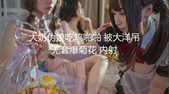 2022年度最美Cd小姐姐-荼蘼- ：JK女高中生的公园探险呀  白丝CB锁，仙女棒释放那一刻真的好轻松！