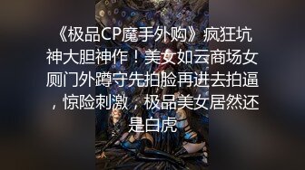 【MJ作品】迷J美容院实习小姐姐，马甲线丝袜美腿高跟，前推后入各种玩弄丝袜，玩弄，翻眼，后入，高跟，内窥镜，分腿