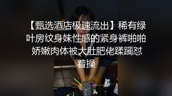 【甄选酒店极速流出】稀有绿叶房纹身妹性感的紧身裤啪啪 娇嫩肉体被大肚肥佬蹂躏怼着操