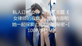 私人订制 女神 周于希 主题《女律师的寂寞 》 故事内容和她一起探索上班期间的秘密~[100P/945M]