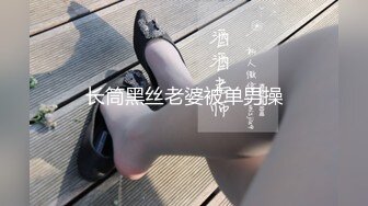 《渣男✅坑女友》分手后求和不成渣男报复泄愤流出~高颜值反差女友【孙南珠】身材一流被肉棒各种征服