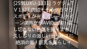 [259LUXU-1331] ラグジュTV 1327 肉欲そそるグラマラスボディが光る元レースクイーン美熟女がAV初出演！隠し切れない色気を振りまき、久しぶりの激しいセックスに絶頂の嵐！巨乳を揺らしイ