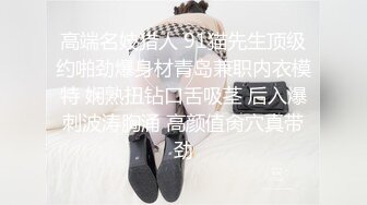 MJ双人组震撼新品极品高颜值平面模特全套MJ玩弄