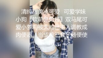 ✿清纯甜美小可爱✿可爱学妹小狗〖软萌兔兔酱〗双马尾可爱小萝莉被大鸡巴主人调教成肉便器，当成鸡巴套子随便使用