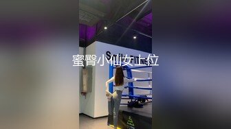 蜜臀小仙女上位