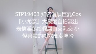 STP28376 顶级尤物！双马尾美少女！连体网袜道具自慰，旁边男友舔奶子，厕所尿尿无毛嫩穴，翘起美臀扣穴