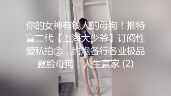 【极爆豪乳重磅】喜欢露出的反_差美少女『咩了个咩』最新土豪专享 群交乱操 巨乳露出 完美露脸 高清720P版 (2)