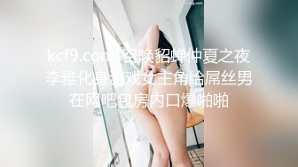 kcf9.com-召唤貂蝉仲夏之夜李雅化身游戏女主角给屌丝男在网吧包房内口爆啪啪