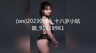 (sex)20230606_十八岁小姑娘_95128961