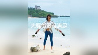 【小强寻欢】学生妹，牛仔短裙白T恤，纤纤细腿，近距离特写鲍鱼，抽插后入如在眼前