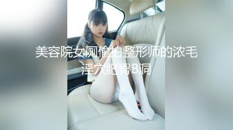 【全網首發】《最新吃瓜☀網紅泄密》抖音9 (14)