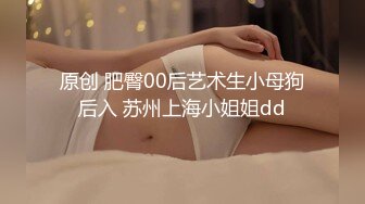 女神火爆豪乳美少女〖不见星空〗2021版性爱私拍流出 萝莉床边操 后入操女仆兔兔中