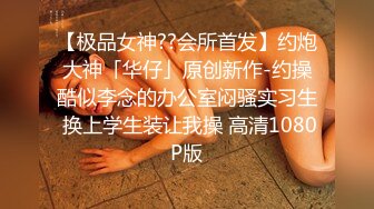 【清野】消失了好久的女神限时回归，让人目不转睛，垂涎欲滴，专业的舞蹈技术，大奶子翘臀，反差清纯婊子 (4)