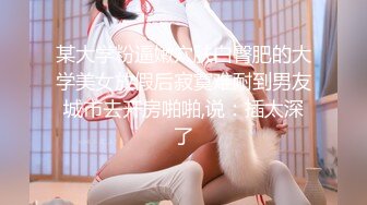 【新片速遞 】 老婆边口边想让我找人艹她❤️就这身材和口活，有人喜欢吗 [76M/MP4/04:20]